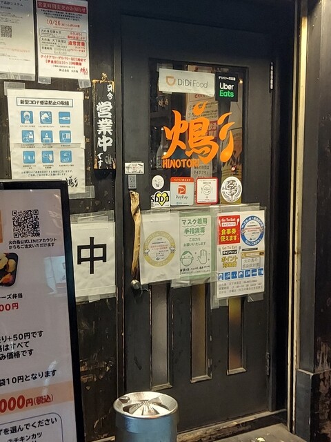 火の鳥 天下茶屋店的實拍高清圖
