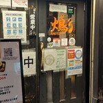 火の鳥 天下茶屋店的實拍圖