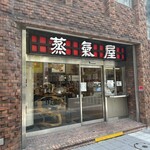 博多蒸気屋 中洲店的實拍圖