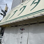 ラーメン･餃子 ハナウタ的实拍图