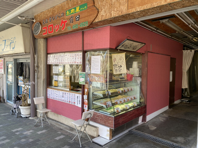 コロッケ前田的实拍高清图