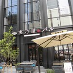 実乃里 de バル的實拍圖