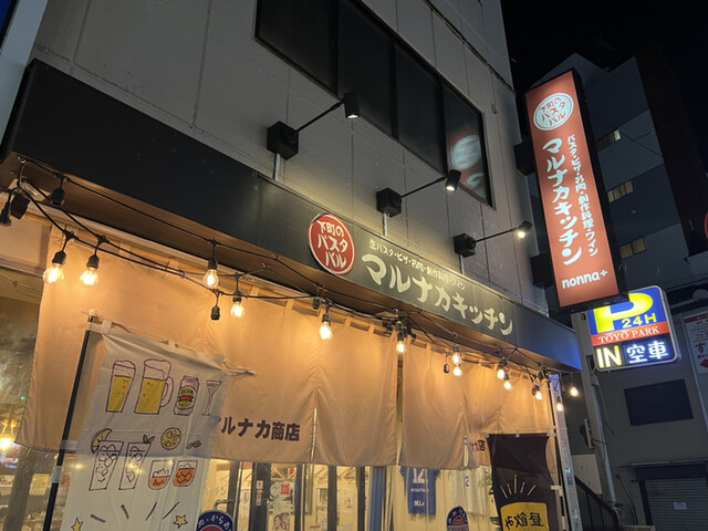 パスタバル マルナカ商店的實拍高清圖