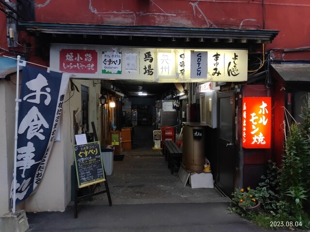 馬場ホルモン的实拍高清图