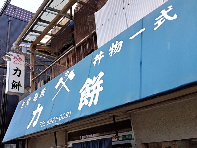 recommendations image for 力餅食堂