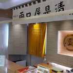 recommendations for 両口屋是清 阪急百貨店