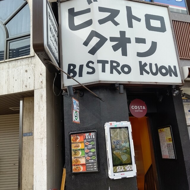 ニクバルクオン 本店的实拍高清图