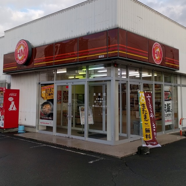 ほっともっと 真栄店的实拍高清图