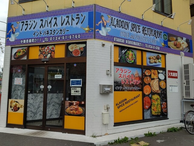 recommendations image for アラジン スパイス レストラン