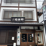 柳桜園茶舗的实拍图