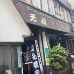 元祖 札幌や 練馬店的實拍圖
