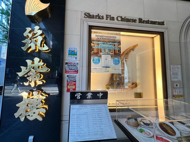筑紫樓 銀座店的實拍高清圖