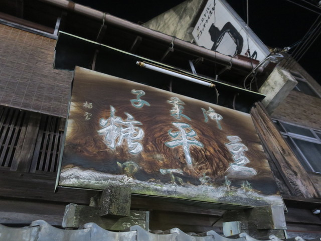 するがや祇園下里的实拍高清图