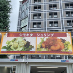 シモキタシュリンプ的實拍圖
