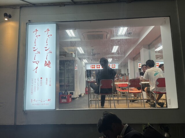 麻布 チャーシュー軒的實拍高清圖
