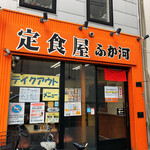 recommendations for 定食屋 ふか河 札幌駅北口店