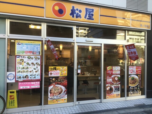 松屋 森ノ宮店的實拍高清圖