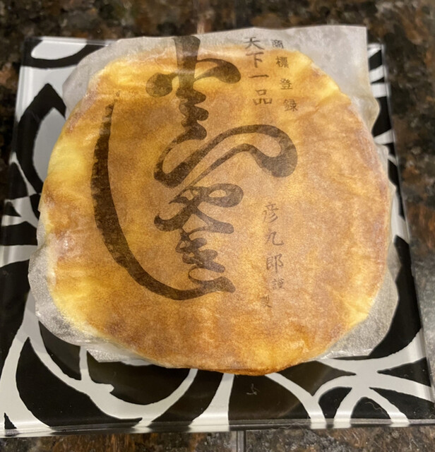 京菓子司　彦九郎的實拍高清圖