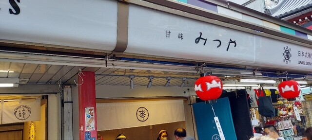 甘味 みつや 仲見世通り店的實拍高清圖