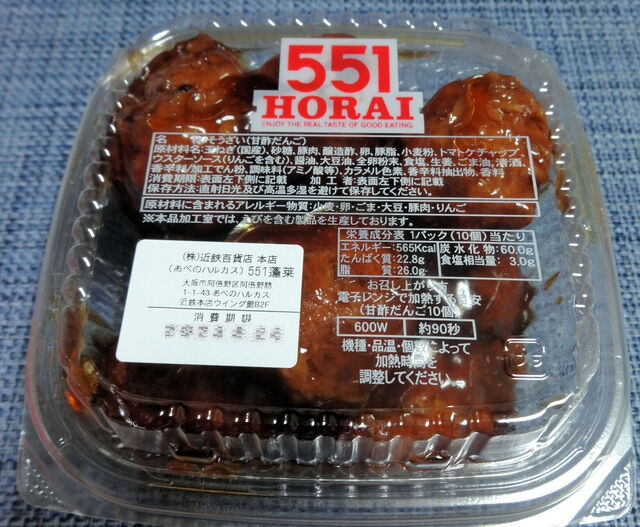 551蓬莱 阿倍野近鉄店的實拍高清圖