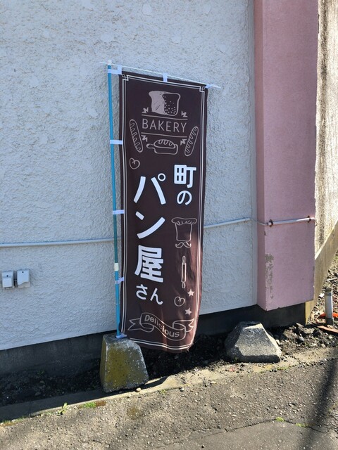 タチハラベーカリー的實拍高清圖