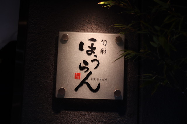 recommendations image for ほうらん