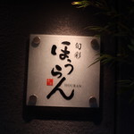 recommendations for ほうらん