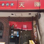 recommendations for 天陽