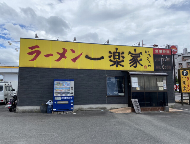 一楽家的实拍高清图