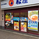 松屋 京都西院店的實拍圖