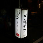 recommendations for こなから 銀座店