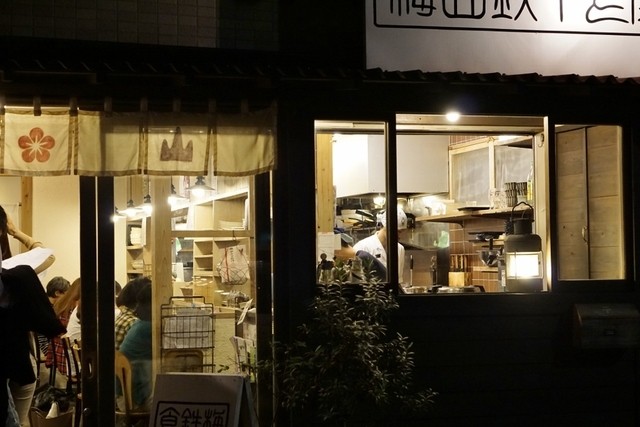 梅山鉄平食堂 本店的实拍高清图