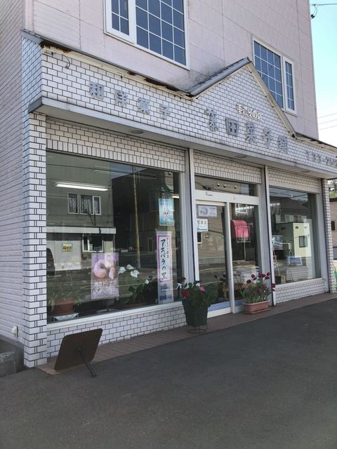藤田菓子舗的实拍高清图