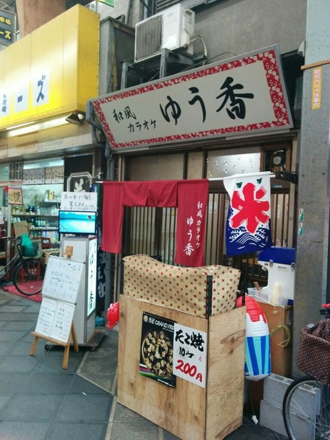 和風カラオケ ゆう香的實拍高清圖