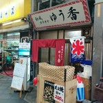 和風カラオケ ゆう香的實拍圖