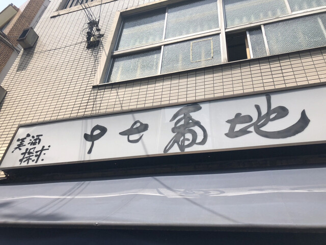 十七番地 高田馬場店的實拍高清圖