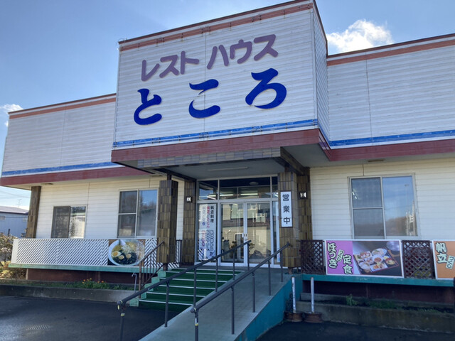 recommendations image for レストハウスところ