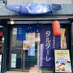 チキン南蛮専門店 タルターレ的實拍圖