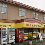 三九ラーメン的實拍圖