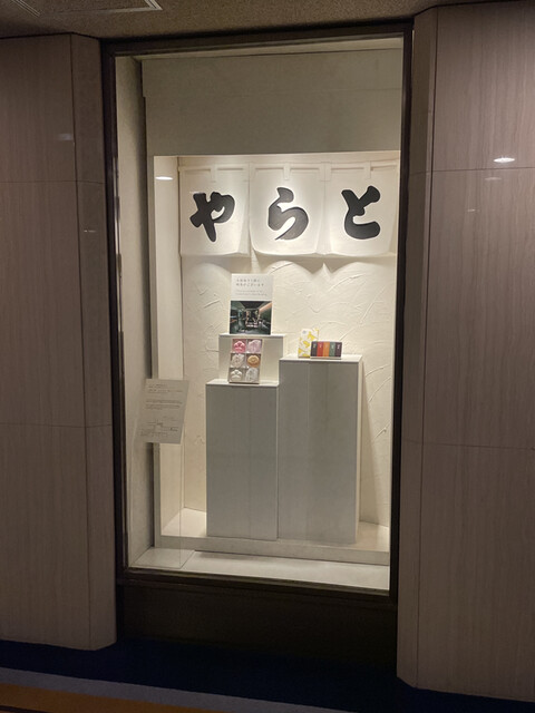 とらや 帝国ホテル店的實拍高清圖