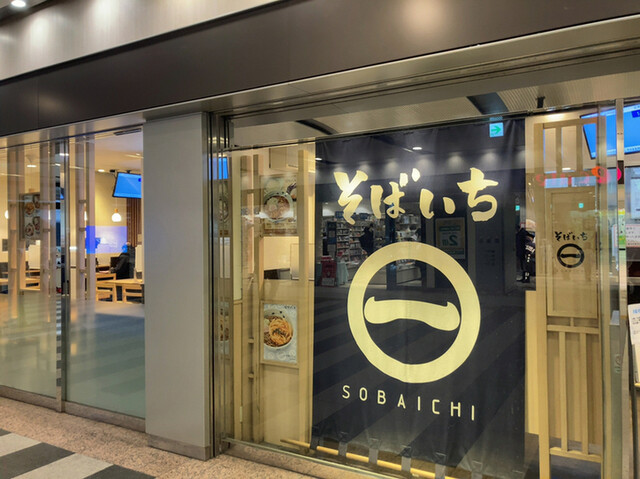 recommendations image for そばいち エキュート赤羽店