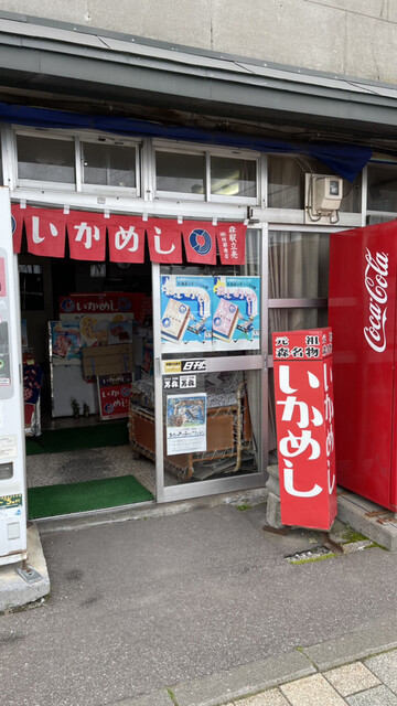 柴田商店的實拍高清圖