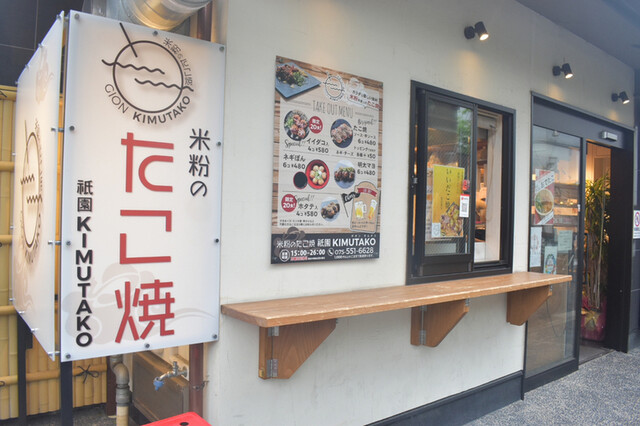 recommendations image for 祇園 キムタコ