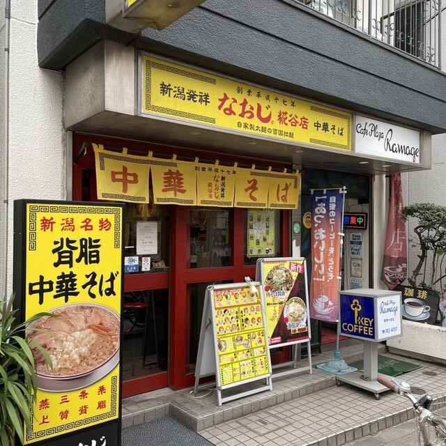 新潟発祥 なおじ 糀谷店的實拍高清圖