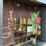 recommendations for 大川屋 支店