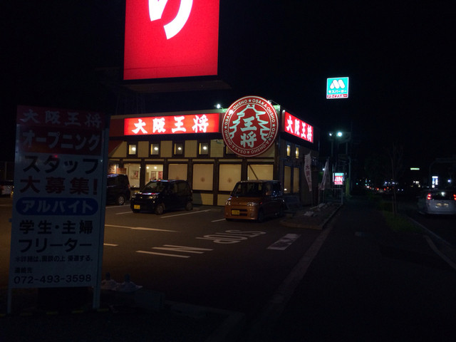 大阪王将 泉佐野安松店的实拍高清图