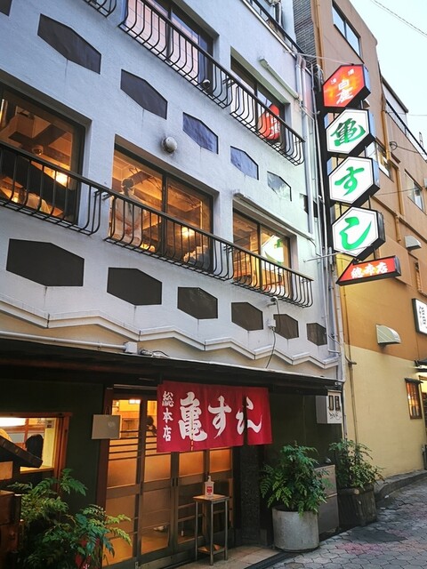亀すし　本店的實拍高清圖