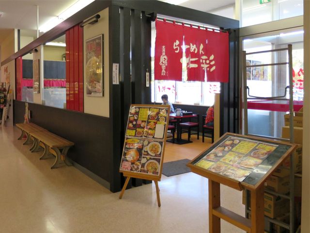らーめん北彩 北広島店的实拍高清图