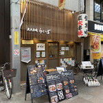 炭火串焼らいず 南森町店的實拍圖