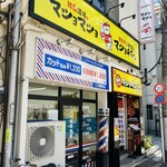 マショマショ 高田馬場駅前店的實拍圖